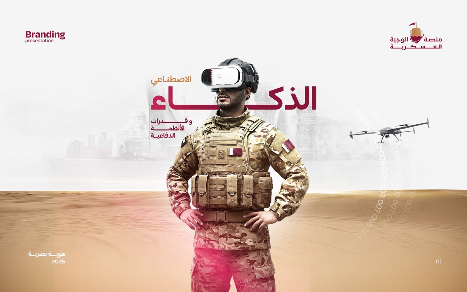 منصة الوجبة العسكرية — الهوية البصرية